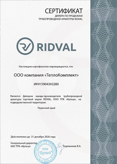 Сертификат дилера "Ridval"